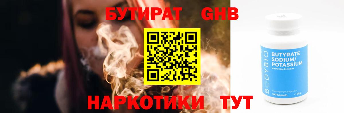 БУТИРАТ GHB  Бутират  Костомукша 