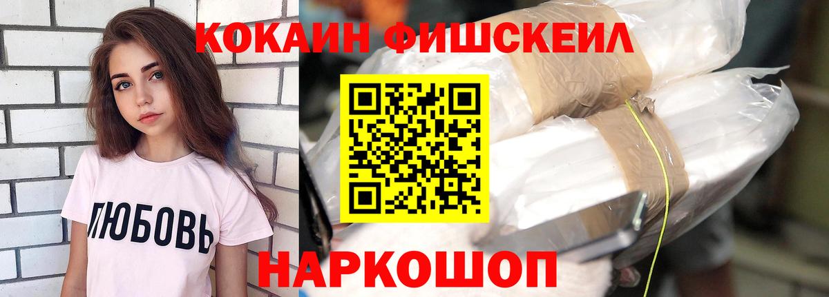 Кокаин Fish Scale Костомукша