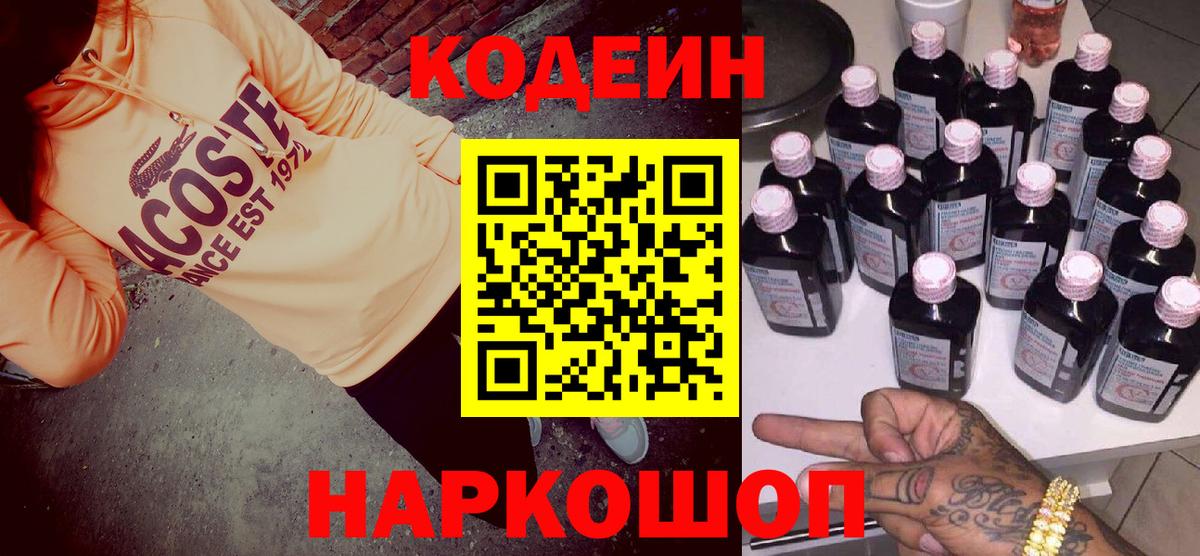 Кодеиновый сироп Lean напиток Lean (лин) Костомукша