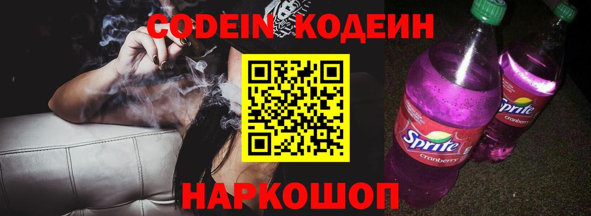 Codein Purple Drank  Костомукша 