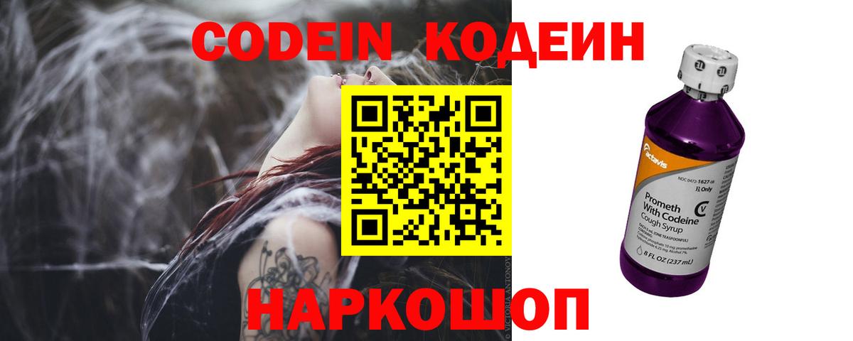 Кодеиновый сироп Lean напиток Lean (лин)  Вход с VPN  Костомукша  Codein Purple Drank 