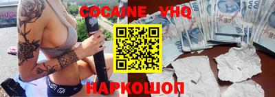 кокаин VHQ Балахна